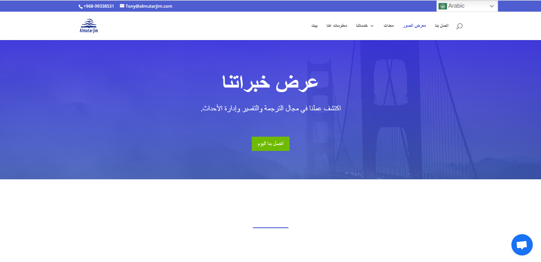 AlMutrajim – Interpreter & Media Services Website screenshot 3